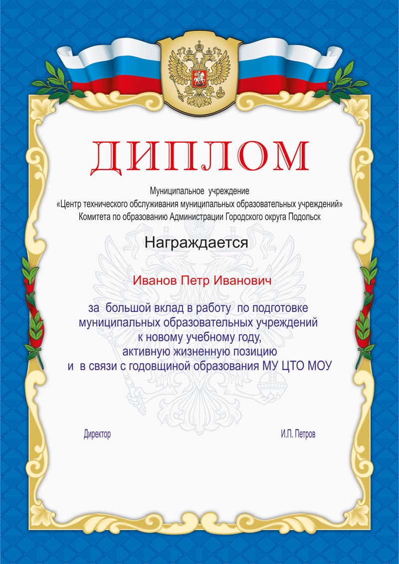 Грамоты — пример товара